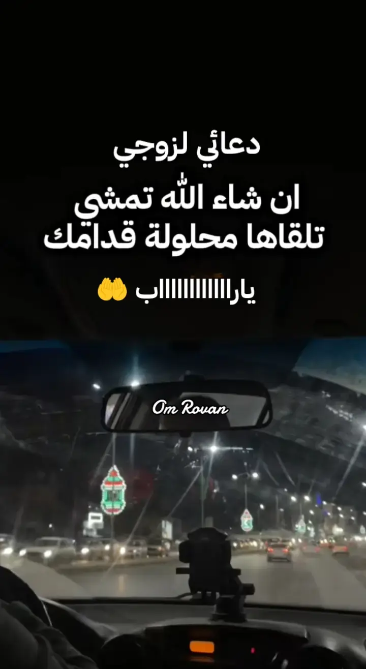 اللهم امين يارب العالمين يا حبيبي 🤲🤲❤️‍🩹