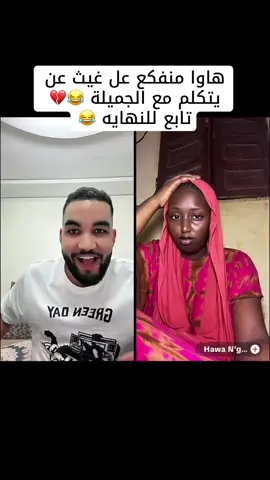 @غيث الموريتاني🇲🇷 #الشعب_الصيني_ماله_حل😂😂 