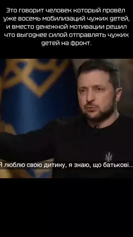 чужие дети  #украина #война #зеленский 