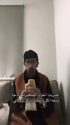 ويقول انا احبك ليش تسوي فيني كذا😞#اخوك_الصغير #حزن #تانيب_ضمير #fyp #foryou 