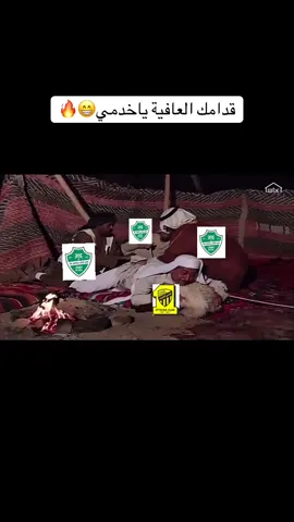 هههههههه #alahli #الاهلي_الاتحاد #explore #foryoupage #الشعب_الصيني_ماله_حل😂😂 