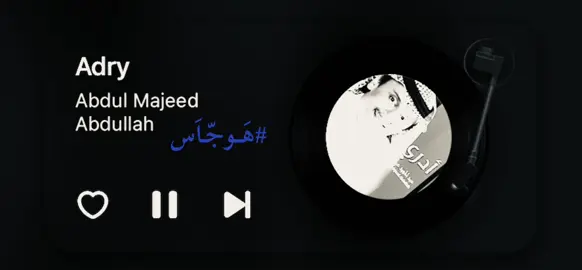 #هَــوجّـاَس 