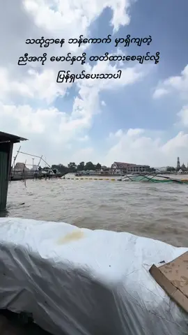 #🇲🇲🇲🇲🇲🇲🇲🇲🇲🇲🇲🇲🇲🇲 #tiktok #ထိုင်းမိုးလေဝသတတင်း