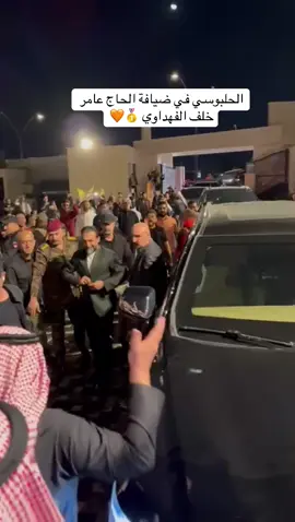 #الانبار #عامر_خلف_الفهداوي #البوفهد_وعز_البوفهد🔥⚔️ #محمد_الحلبوسي #iraq 