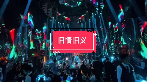 Phần 53. 旧人不提，旧事不忆。 Người cũ không nhắc, chuyện cũ không nhớ. #夜生活  #氛围感  #高能现场  #电音现场  #炸场 