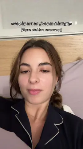 Την πίεσαν οι 2146 followers @sevi.papou #fame #influencer #tiktoker #greektiktok #fygreece 