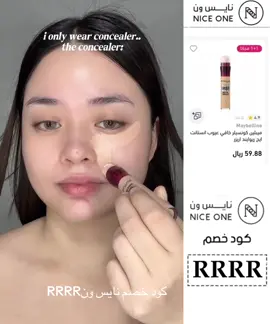 كونسيلر ميبلين كود خصم نايس ون RRRR كود خصم نايس ون 50٪؜ #كود_خصم #نايس_ون   #كود_خصم_نايس_ون   #كوبون_خصم_نايس_ون #خصم_نايس_ون  