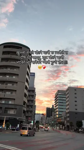 🫀❤️‍🩹#खुल्ला मनले बोल्ने बानी छ त्यसैले त दोष धेरै पाउछु, झुट बोल्ने बानी भएको भए सबैको प्यारो हुन्थे होला!!#सुपीस्था #इजोरिया #🥺🖤 