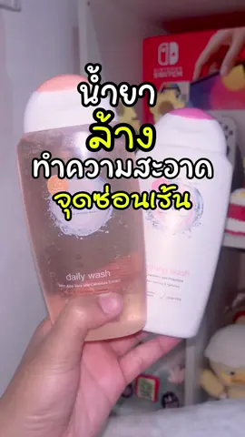 🐚หอมมม #น้ํายาล้างจุดซอนเร้น #หอมมาก #ฟีดดดシ #เปิดการมองเห็น #tiktok 