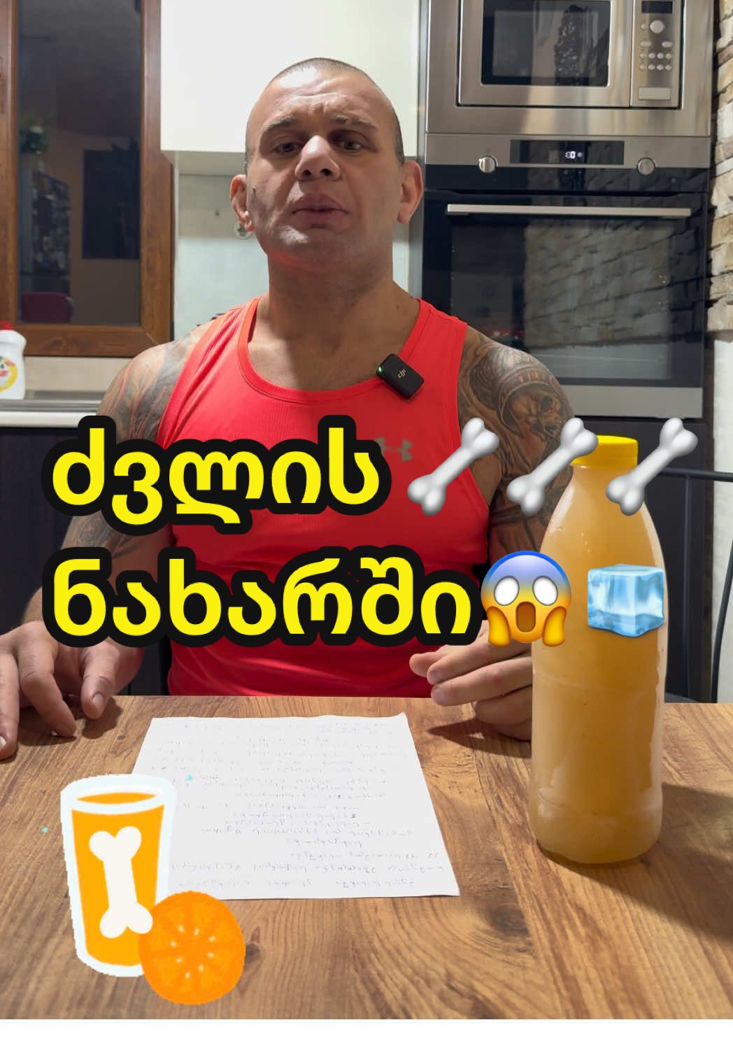 ძვლის ნახარში #აირონლაშა 