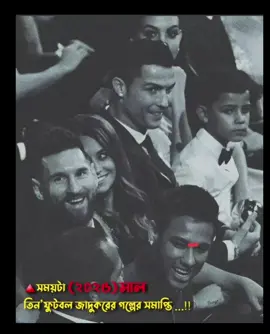 তাদেরকে এখন ট্রল না করে,  তাদের খেলা উপভোগ করেন 🙂।