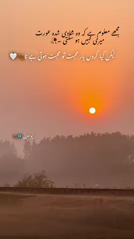 CAPTION 👉🏻🥀❤️‍🩹 محبت تو محبت ہوتی ہے نا 🥺🥀🫀 #deeplines💕😞foryou♡ #dontunderreviewmyvideostiktok #100fypシ゚viral🖤tiktok☆♡🦋myvideo #foryoupage #viralvideo 