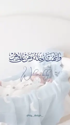 بشارةمولود💙🥺 #بشارة_مولود #بشارات #بشارة #بشارة_مواليد #دعوات_الكترونيه 