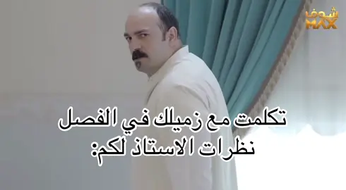 😂😂 #مسلسلات #مالي_خلق_احط_هاشتاقات 