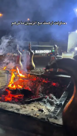 #حاولت ارهمك مع الزينين ما ترهم