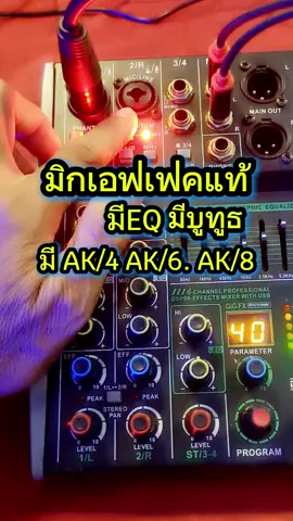 มิกเซอร์กลางแจ้ง 4ชะแนล ใช้ ไลฟ์สดผ่าน ซาวด์การ์ดไลฟ์สดได้ #มิกเซอร์เอฟเฟคแท้ #มิกเซอร์กลางแจ้ง #เครื่องผสมเสียง #มิกเซอร์ไลฟ์สด #ป๋าเสน่ห์อุปกรณ์ไลฟ์สดติ๊กต๊อก 