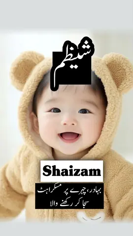 بچوں لڑکوں کے اسلامی نام#fvp #viral #tikrok #لاـاله_الا_الله_محمد_رسول_الله #trending