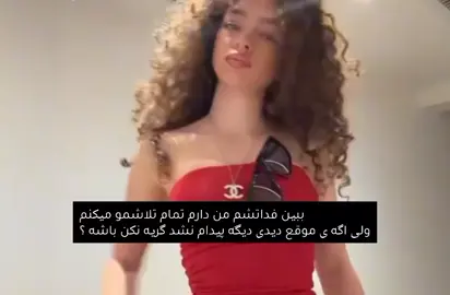 باشه ؟ #edit - #fyp - #فوریو 