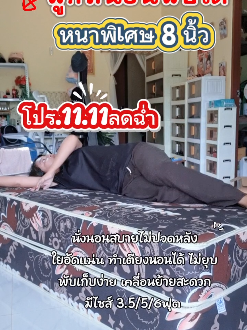 โปร11.11ลดฉ่ำ#ฟูกที่นอน #ฟูกที่นอนพับครึ่งเก็บได้ #ฟูกที่นอนพับได้ #ที่นอน #ฟูกที่นอนหนา8นิ้ว 