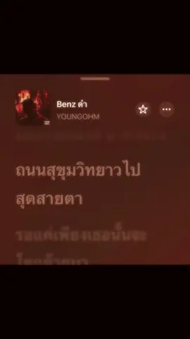 #Benzดำ #เนื้อเพลง #กรุงเทพมหานคร 