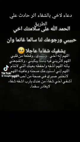 قدر الله ما شاء فعل  يا رب اشفي اخي واستره عليه من أثر الحادث😔🥺😔 الحمدلله علي كل حال