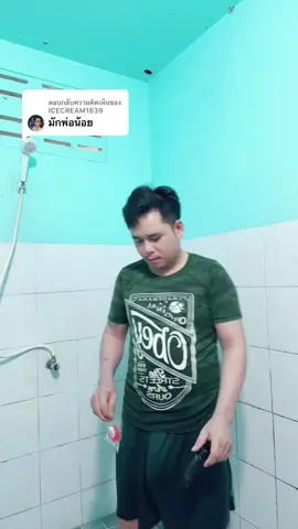 ตอบกลับ @ICECREAM1639 