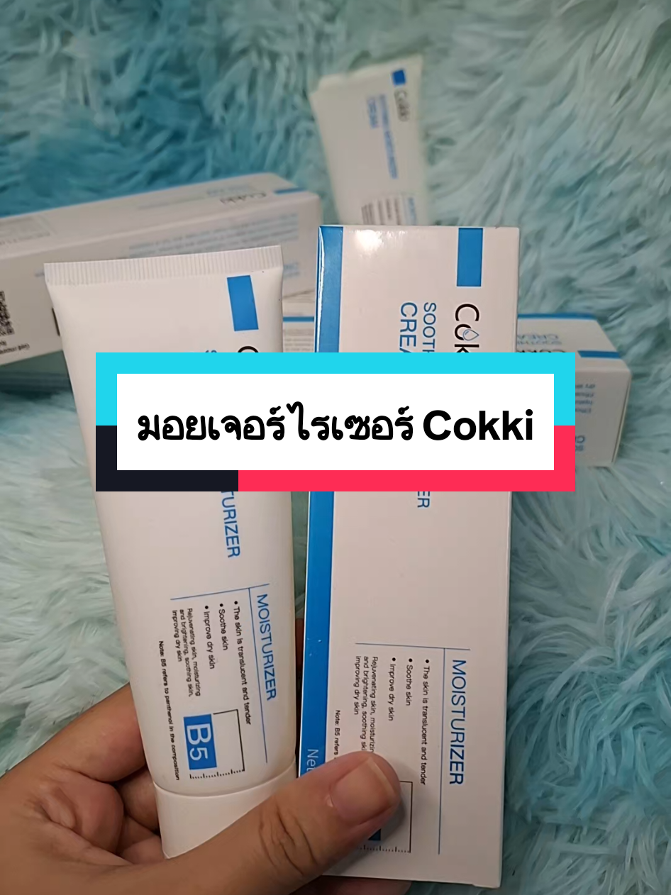 #สินค้าปังดันยอดขาย #ป้ายยา #คอนเทนต์ปังอัพยอด #ดันขึ้นฟีดที #มอยซ์เจอร์ไรเซอร์ 