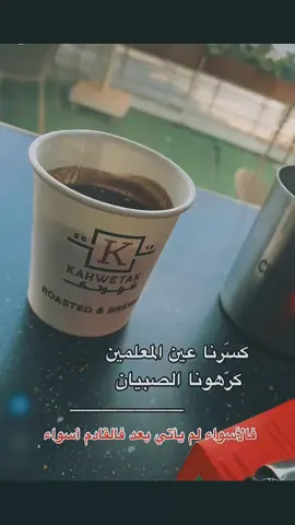 نحن الـذين إبـتسمنا في وجـه من قال فيـنا ماليس فينا 🖤✔️ #KLAY #ابو_سهر #هو_هو_زي_ماهوو🏴‍☠️ 