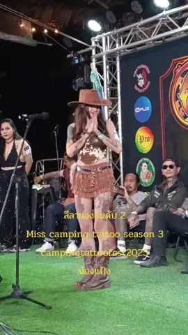 #งานประกวดรอยสัก #camping #tatto #campingtattoofest2025 #อย่าปิดการมองเห็น ลีลาของอันดับ2 Miss camping tattoo season 3 น้องแป้ง🏆👏👍@Ek-anan Panngakun 