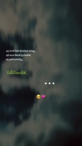 ඔයාගෙ ප්‍රාර්ථනාව මොකද්ද?🤍 #fyp #tiktok #trending #viral #foryoupage 