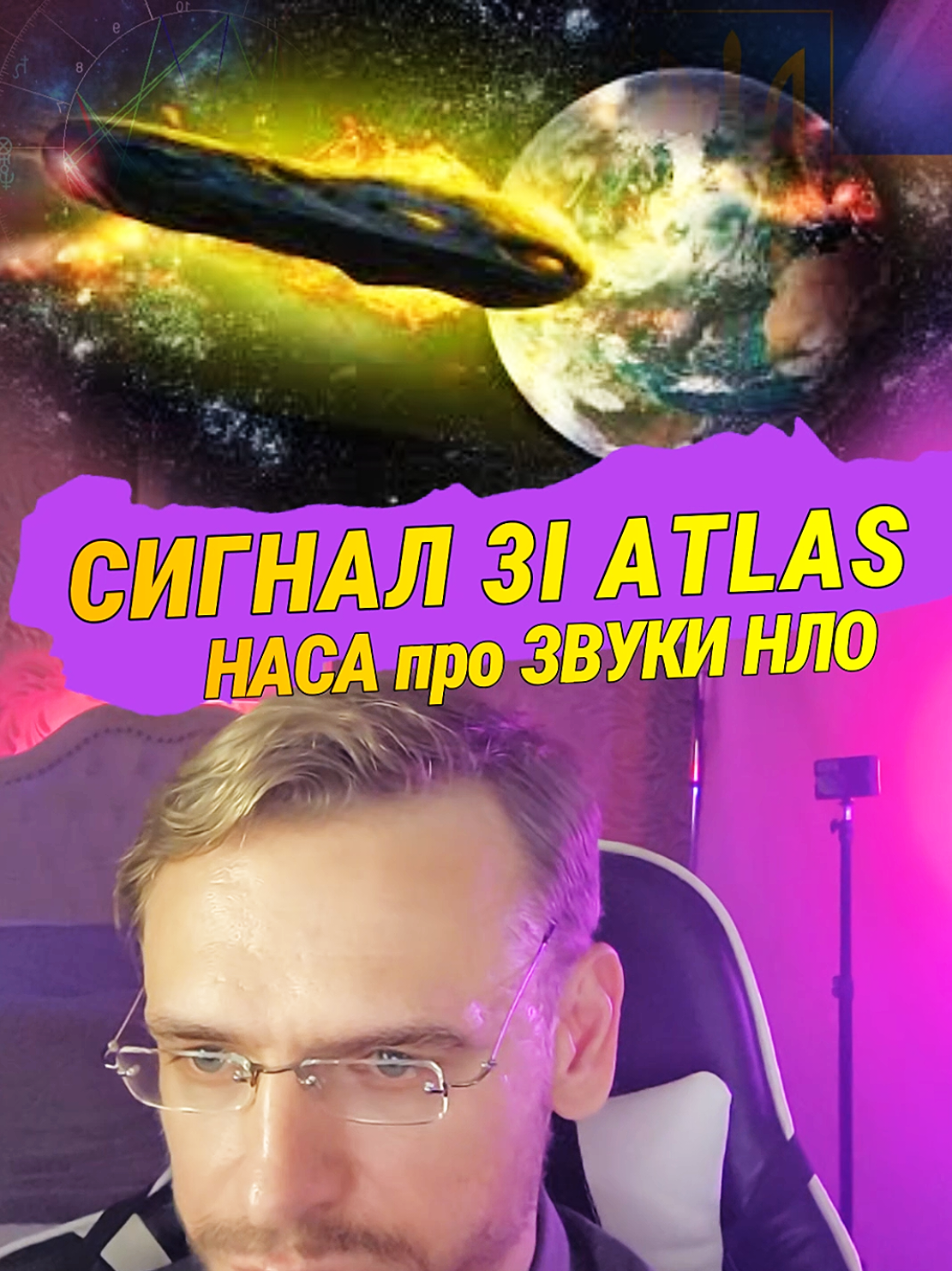 космический обьейк 3I Atlas, передал сигнал, интересно, что бы сказали инопланетяне увидев бесконечные войны людей на земле.  #новости #україна #инопланетяне #космос #3iatlas 