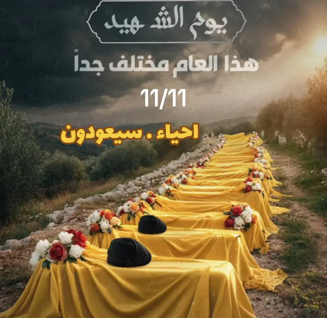 احياء سيعودون