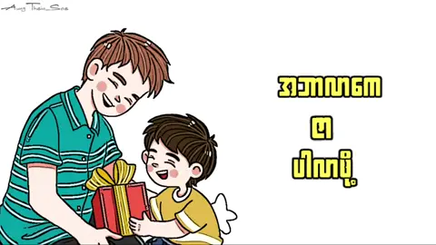 အဘာဆန္ဒ// မင်းဇာရီရ် #မင်းဇာရီရ် #အဘာဆန္ဒ #rakhinesong #foryou #fypviral 