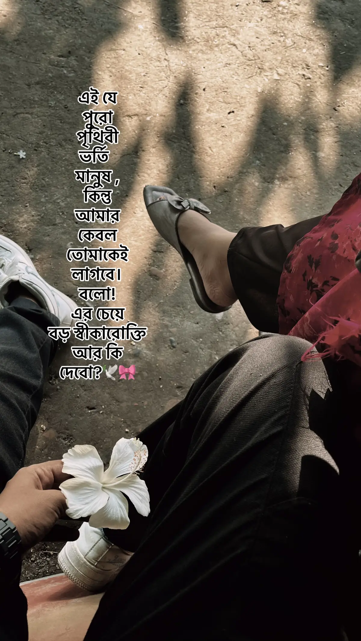 তুমি শুধু আমার ভালোবাসা নও... তুমি আমার প্রতিটা নিঃশ্বাসে মিশে থাকা এক মিষ্টি অনুভূতি। তুমি পাশে থাকলে মনে হয়, পৃথিবীটা যেন নতুন করে সাজিয়ে দিয়েছে ভালোবাসার রঙে। তোমার হাসিতে লুকিয়ে আছে আমার প্রতিদিনের আনন্দ, আর তোমার চোখে আমি খুঁজে পেয়েছি আমার পুরো পৃথিবীটা। তোমাকে কাছে পেলে হৃদয়টা যেন হঠাৎ থমকে যায়, তোমার স্পর্শে আমার পুরো দুনিয়া বদলে যায়। তুমি আমার সেই মানুষ, যার একটুখানি তাকানোতেই হৃদয়ের সবকিছু নরম আর মায়াময় হয়ে যায়। তোমার নামটা যেন প্রতিটা ধুপছায়া বিকেলে, আমার মনে প্রেমের কবিতা হয়ে বেজে ওঠে। দূরত্ব যতই হোক, ভালোবাসা যেন আরও গভীর হয়, প্রতিটা মুহূর্তে তোমাকে অনুভব করা যেন এক অদ্ভুত মায়ার জগৎ। তুমি আমার সেই বিশেষ মানুষ, যার উপস্থিতিতে সাধারণ দিনটাও হয়ে যায় জাদুকরী। তুমি কাছে এলে মনে হয়, পুরো পৃথিবীটাই থেমে গেছে — শুধু তুমি আর আমি, এই ভালোবাসার নিঃশব্দ গানে ডুবে আছি। ❤️তুমি আমার হৃদয়ের সেই জায়গা, যেখানে অন্য কারো প্রবেশ নেই। আমার হাসির পেছনের আসল কারণ, আমার জীবনের সবচেয়ে সুন্দর অধ্যায় — তুমি। 🌷