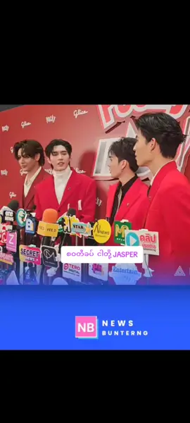 ဂျွန်အာချန်က CCTV ကြီး ဖစ်သလို့  Flirt မှာလည်း ဆရာကြီးဘဲနော်😅 ပိုင်ရာဆိုင်ရာကို မကြောက်ကြဝူး😅😅 #santapongsapak #GMMTVPOCKYIDOL_FINALSTAGE #aouthanaboon #joongarchen #pondnaravit 