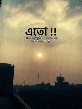 এতো কাছে এসেও হারিয়ে যাবা কখনো ভাবি নি...! 😅❤️‍🩹#fypシ #foryou #foryoupage #creatorsearchinsights 