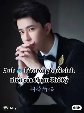 Anh hát vào dịp sinh nhật của Phạm Thế Kỷ #VuMongLung #yumenglong于朦胧 #justiceforvumonglung #justiceforvumonglung 