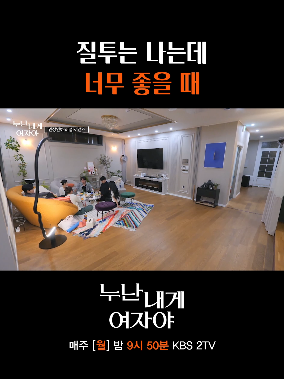 표정 너무 투명한 거 아니에요? (¬‿¬) #누난내게여자야 l KBS 251110 방송 🧡 나이 차이라는 현실의 벽을 넘어, 사랑 앞에 과감하고 솔직한 연상연하 남녀들의 도발적이고 진솔한 연애세포 재생 리얼리티 KBS 2TV [누난 내게 여자야] 매주 월요일 밤 9시 50분 방송 #kbs #kbs2 #누난내게여자야 #NoonaIsAWomantoMe #연애리얼리티 #연프 #KBS연프 #연상연하 #누나 #연하남 #한혜진 #황우슬혜 #장우영 #2PM #수빈 #TXT