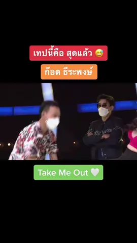 เทปนี้ คือสุดแล้ว 😅 #ฟีดดดシ #ก๊อตธีระพงษ์ #ก๊อตtmo #tmo #ฮา 