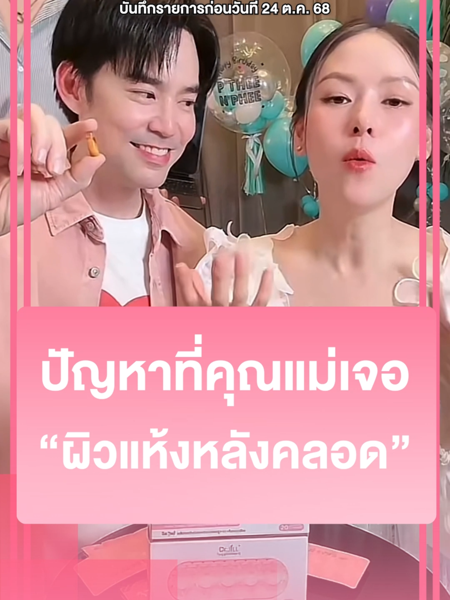 แคปซูล 2 ชั้น ดูดซึมได้ไวขึ้น 2 เท่า ช่วยให้ผิวอ่อนเยาว์ ชุ่มชื้น กระจ่างใส (1637GD594.5T002)#DRJILL #JiLWINK #jilwinkวิตามินผิว #jilwinkวิตามินต้านแก่ #วิตามินผิวขาว #วิตามินร่างทอง #จิลวิงซ์วิตามินผิวที่ดูแลผิวคุณ #วิตามินต้านแก่ #จิลวิงซ์ #บีมออย #พ่อพ่อบีมม๊ามี้ออย #แดนวรเวช #แพทตี้อังศุมาลิน #แดนแพทตี้ #แดนบีม #1111ช้อปสุดมันส์วันเลขเบิ้ล