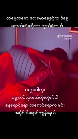 လူဆိုတာ ခွဲရခါနီးရင် ရင်ဘတ်ထဲကပန်းတွေ အလိုလိုပွင့်လာတတ်ကြတယ်။ #tianxuning #ziyu #bl #revengedlove #chinesedrama 