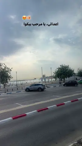 😍🫵🏼#ام_الفحم_عرب48 #الشعب_الصيني_ماله_حل😂😂 