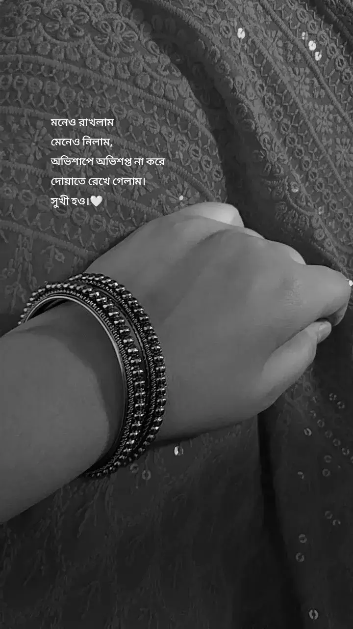 মনেও রাখলাম মেনেও নিলাম, অভিশাপে অভিশপ্ত না করে দোয়াতে রেখে গেলাম। সুখী হও।💔