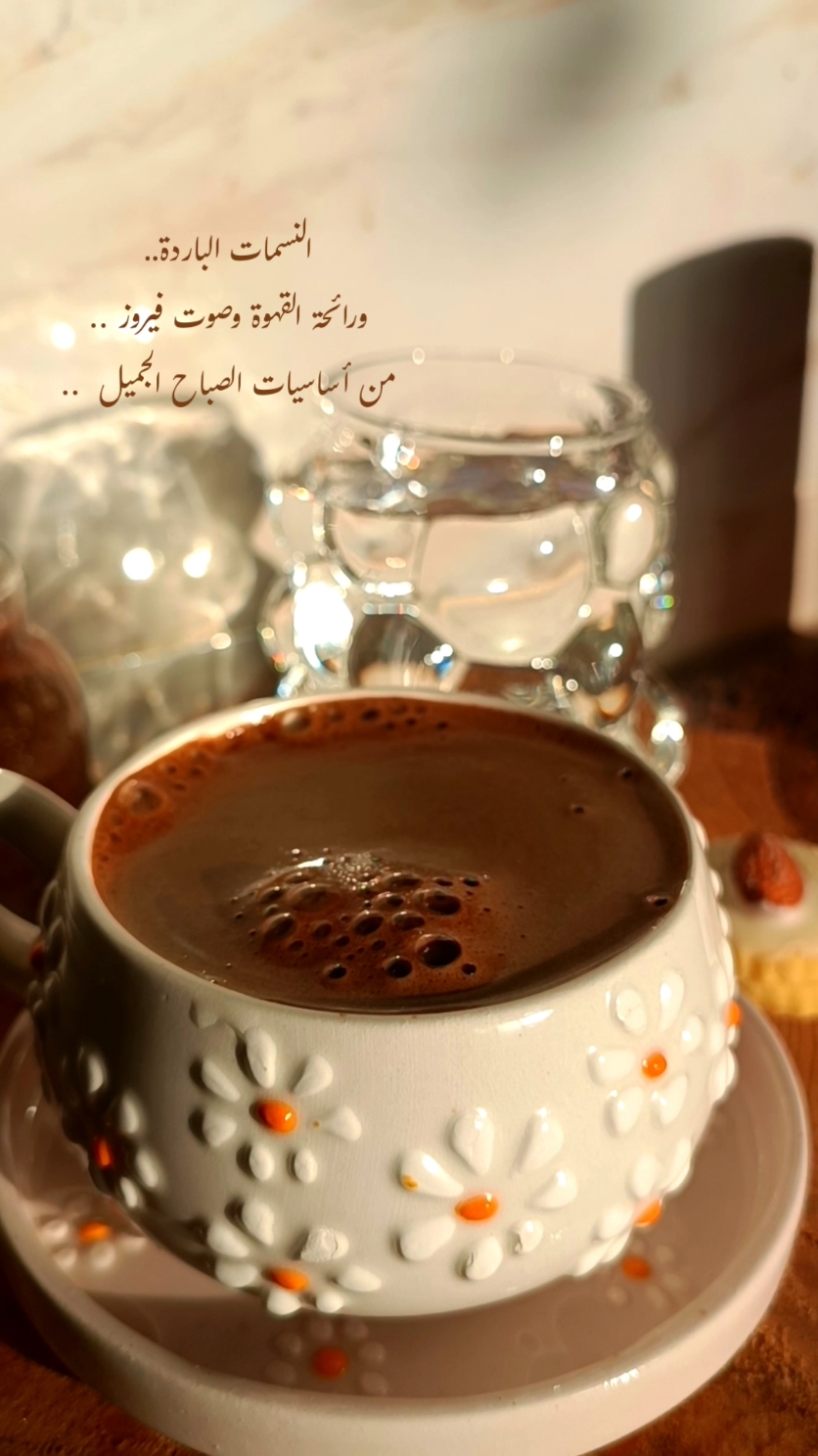 النسمات الباردة ورائحة القهوة وصوت فيروز من أساسيات الصباح الجميل 🤍 #your_coffee #sroor #بدون_موسيقى #تصويري #ستوريات #صباح_الخير #صباحيات #رواق #pov #قهوة_الصباح #ديكورات_قهوة #فيروزيات_الصباح #فيروز #يا_أنا #هرب_الصيف 