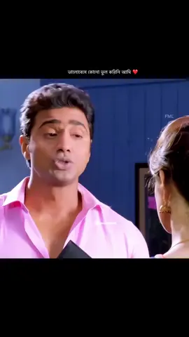 ভালোবেসে কোনো ভুল করিনি আমি।❤️🌸💫