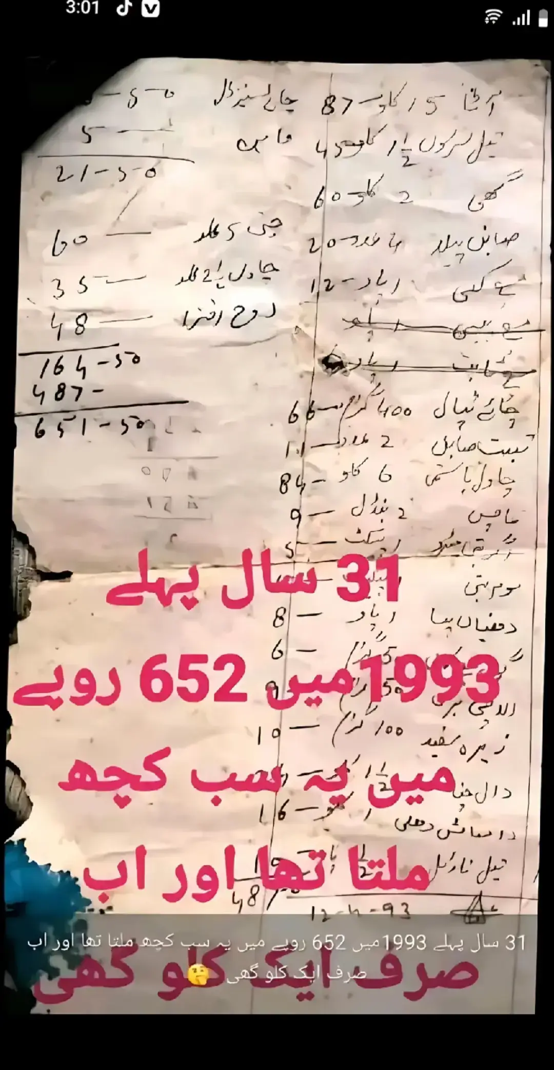 😭🫣31 سال پہلے 1993 میں 652 روپے میں یہ سب کچھ ملتا تھا 😭💔