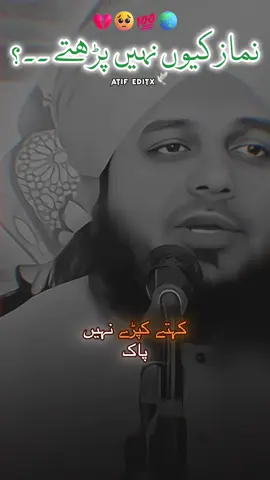 NAMAZ Q NAHI PARTA 💔👀🥹🌍#ajmalrazaqadriofficial #ajmalrazaqadri #ajmal_raza_74 #underreviewproblem😣 #foryou 