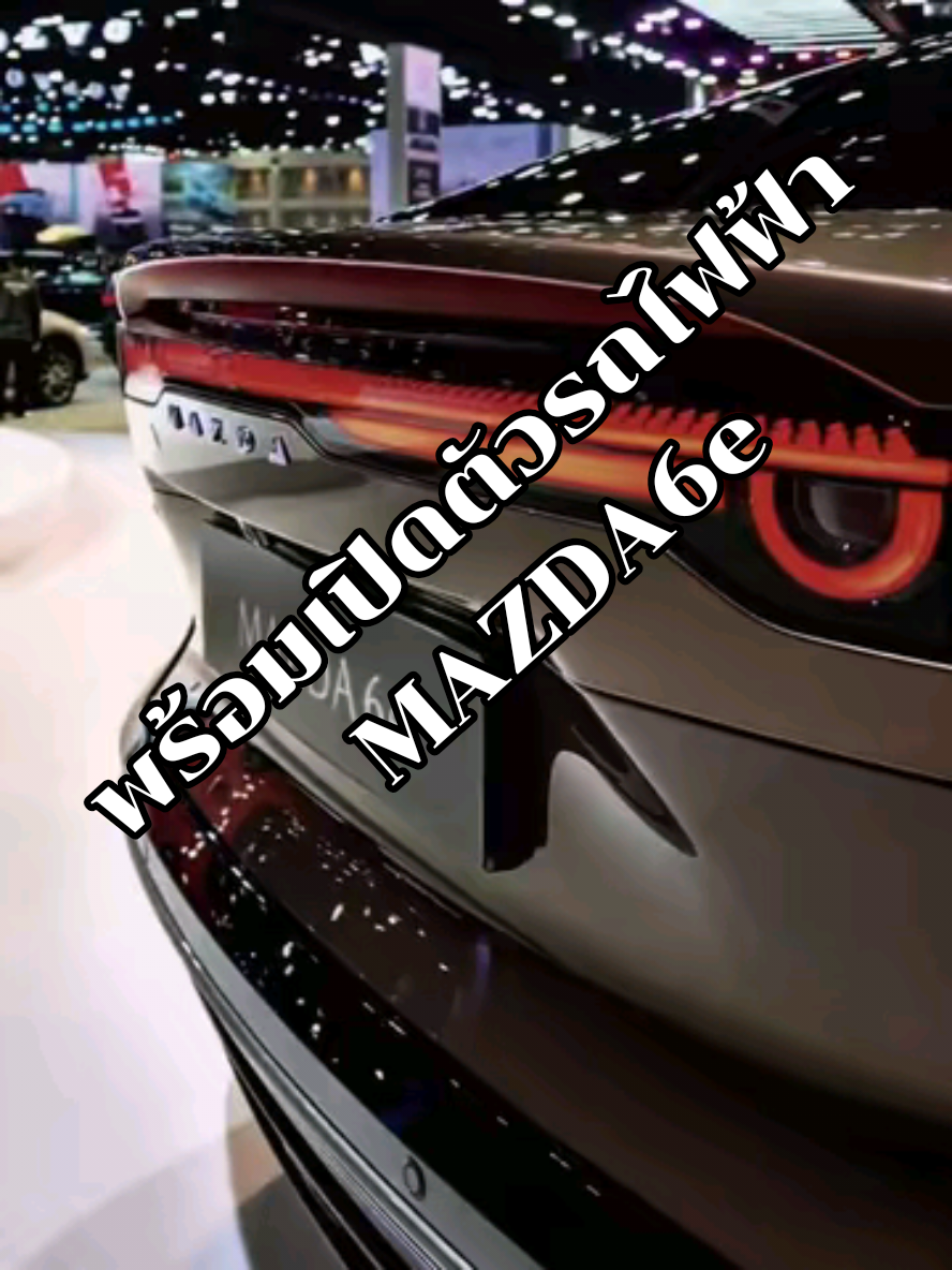 #Mazda​ #Mazda​ev​ #Mazda​e6_2025