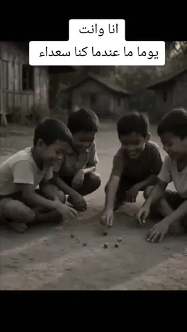 يوما ما عندما كنا سعداء ❤️ ليت الزمان يعود يوما 😢💔 ذكريات الطفولة #جيل_الطيبين #ذكريات #fyp 
