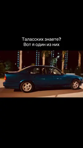 #талас 